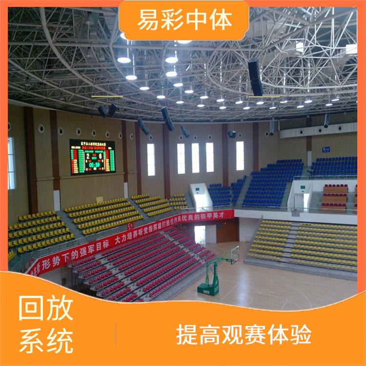 舟山体育场馆体育场馆影像采集回放系统 提高观赛体验
