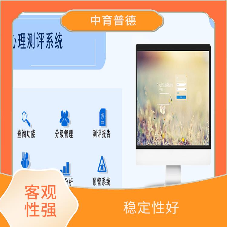 实用性强 心理测评管理系统 提高工作效率