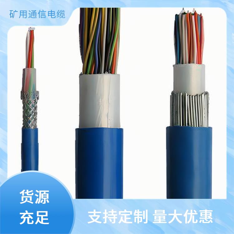 MHYV32矿用通信电缆 西安矿用通信电缆厂家 传输能力强