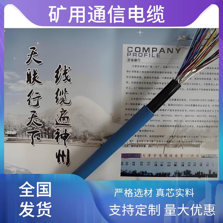 矿用通信电缆批发 国产矿用信号电缆 货源充足