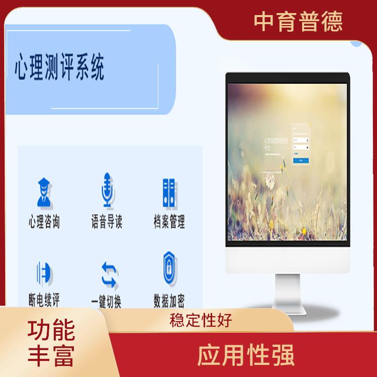 设计科学合理 心理健康测评系统 容易操作
