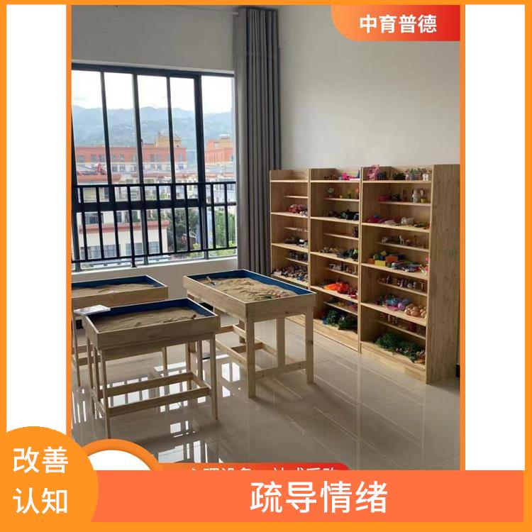 改善认知 心理沙盘设备定制