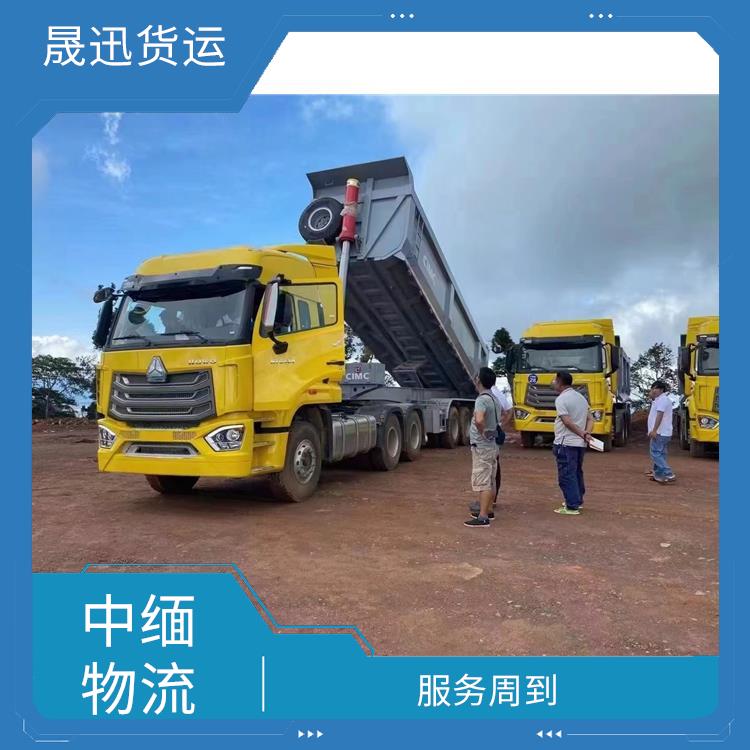缅甸进口清关业务 专线往返 运输速度较快
