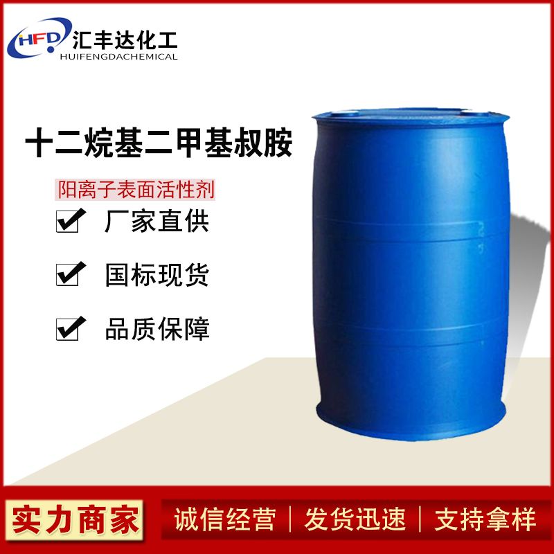 十二烷基二甲基叔胺 表面活性剂12叔胺 十二叔胺