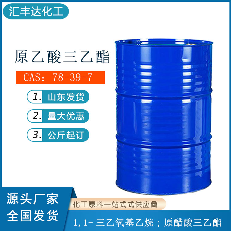 珠海原乙酸三乙酯生产商 170kg/桶 公斤起订