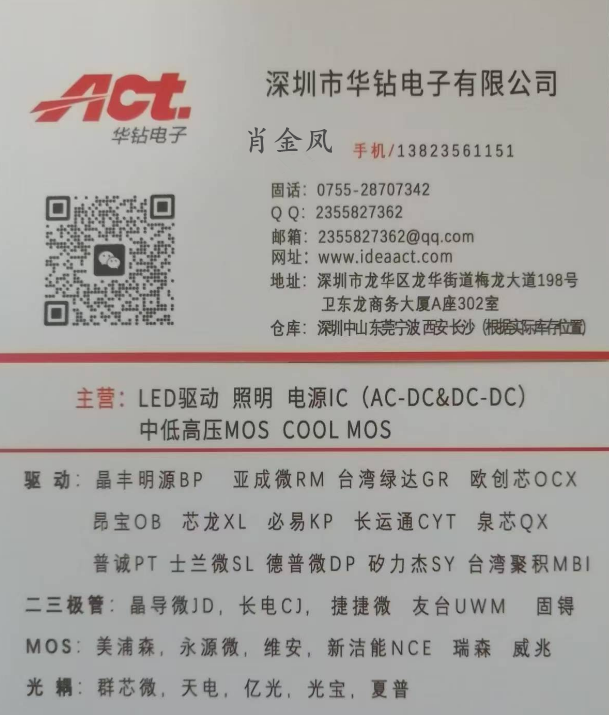 深圳市華鉆電子有限公司