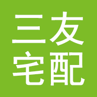長沙三友宅配新材料有限公司