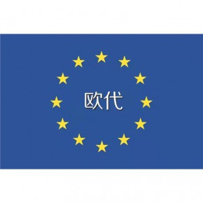 土耳其授權(quán)代表人，土代找哪家機(jī)構(gòu)辦理比較好