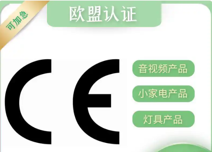 UKCA、CE、FCC申请流程和时间