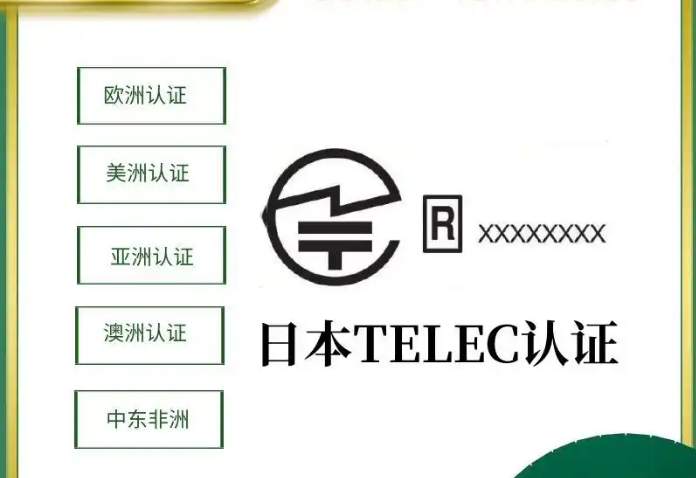 亚马逊TELEC认证（MIC认证）如何申请