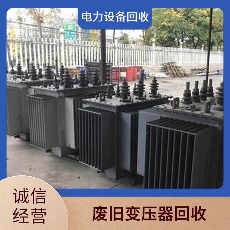 二手变压器回收 临平区回收配电柜 价格公道