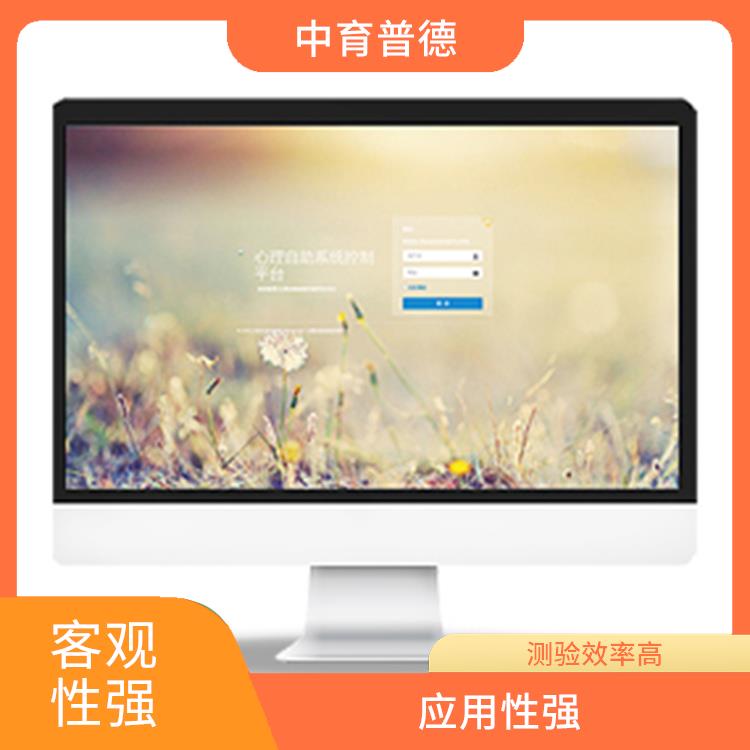 心理测评预警系统 应用领域广