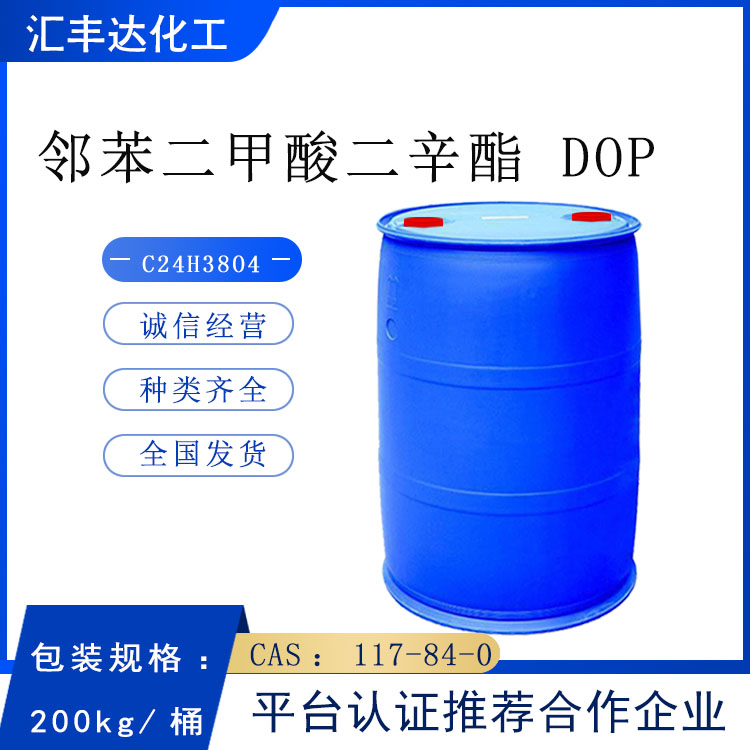 DOP化学名邻苯二甲酸二辛酯 山东 整桶出售