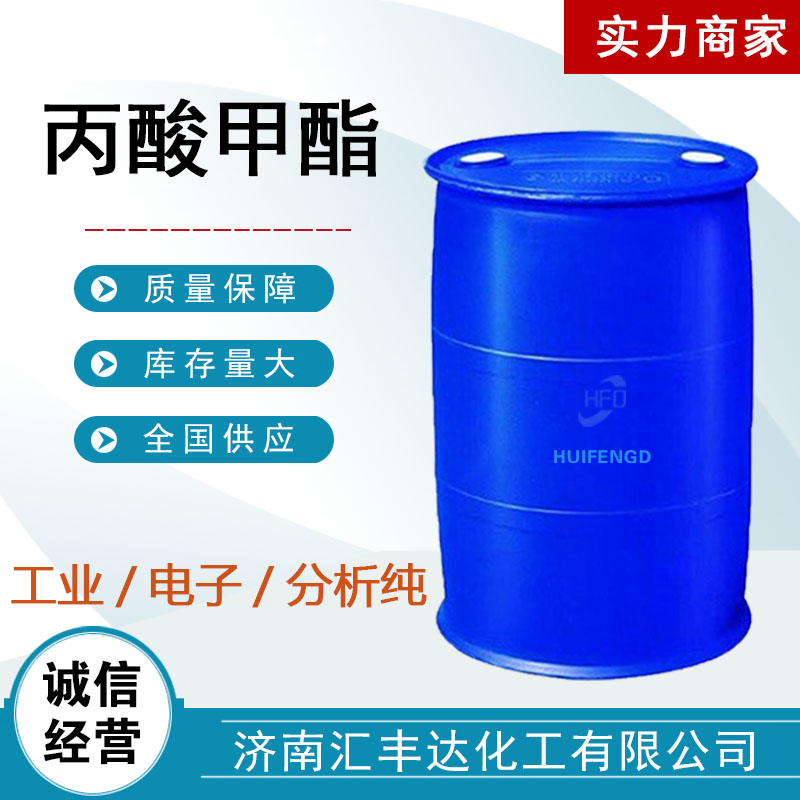 南昌丙酸甲酯供应商 工业级/电子级/试剂级