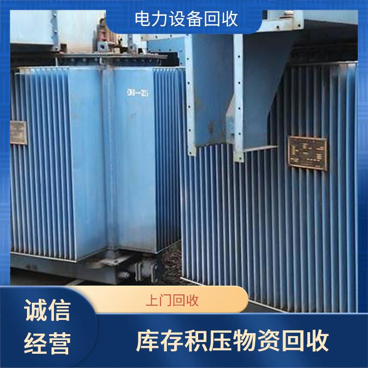 杭州电力设备回收 旧设备回收 长期合作 诚信经营