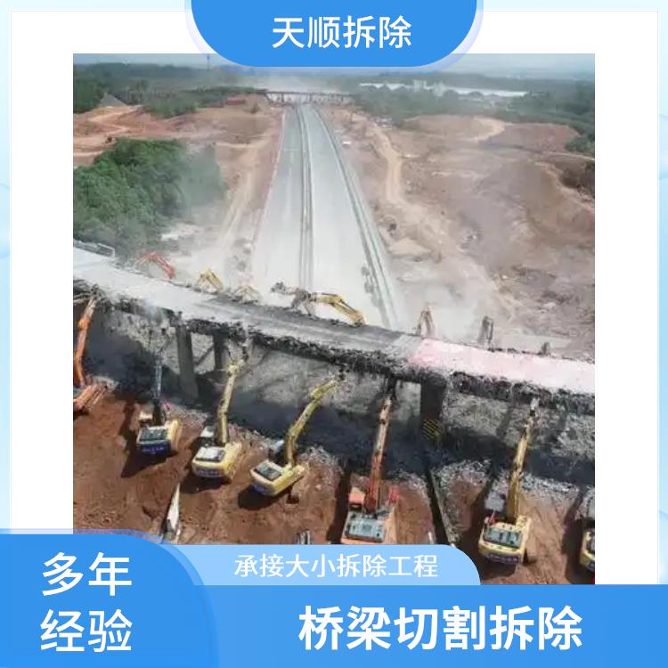 确山桥墩切割拆除 桥墩切割价格 承接大小拆除工程