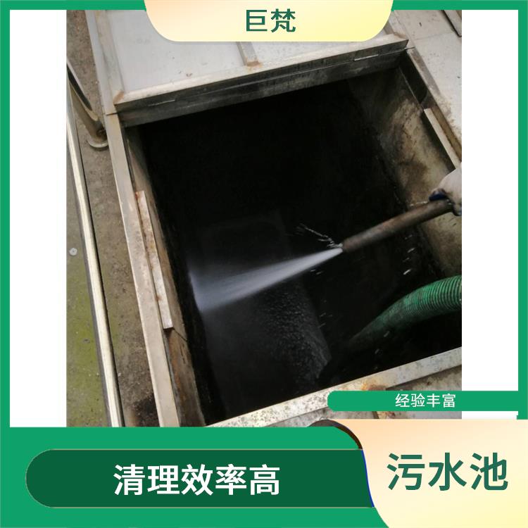 污水池清理施工安全方案 清理效率高 杨浦区集水池清洗