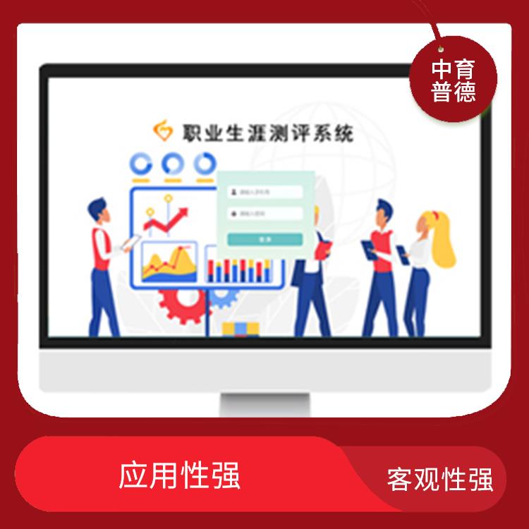 职业生涯测评系统 客观性强 提高测评效率