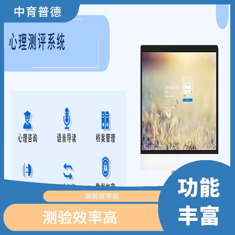 职业生涯测评系统 客观性强 提高测评效率