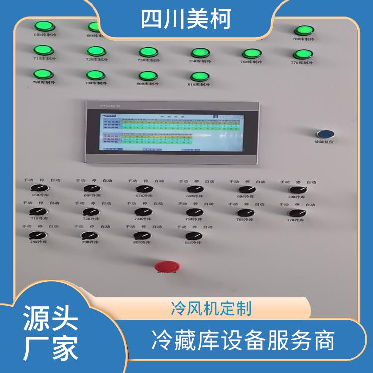 马边冷库设备 苍溪冷藏冷冻库建造 选四川美柯