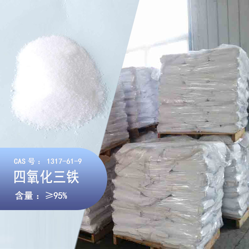 磁性氧化铁别名 温州四氧化三铁生产