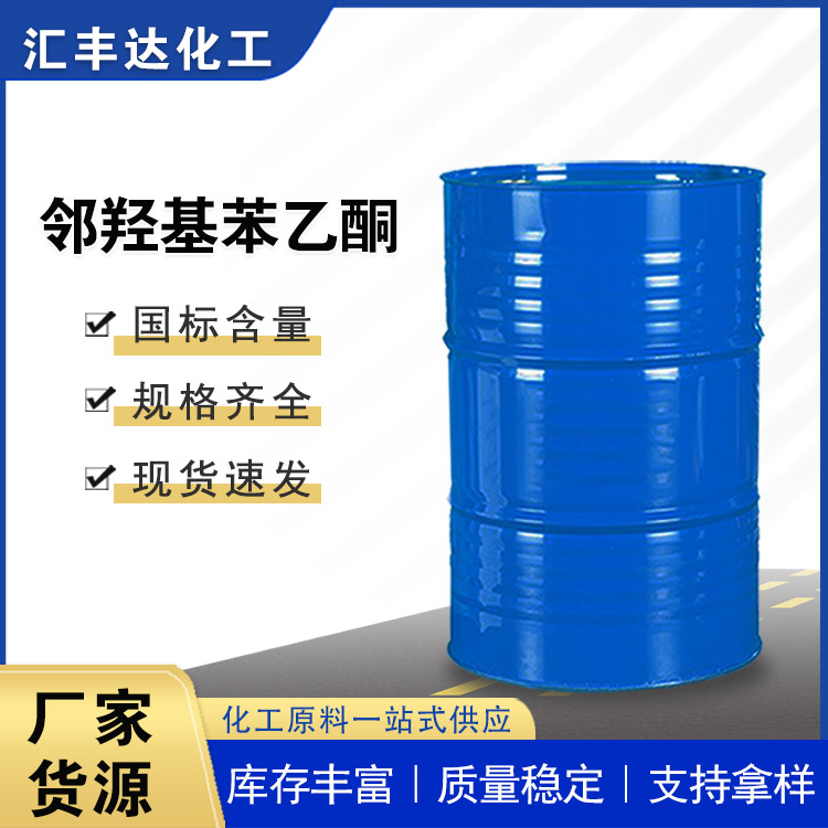 邻羟基苯乙酮 118-93-4 生产厂家