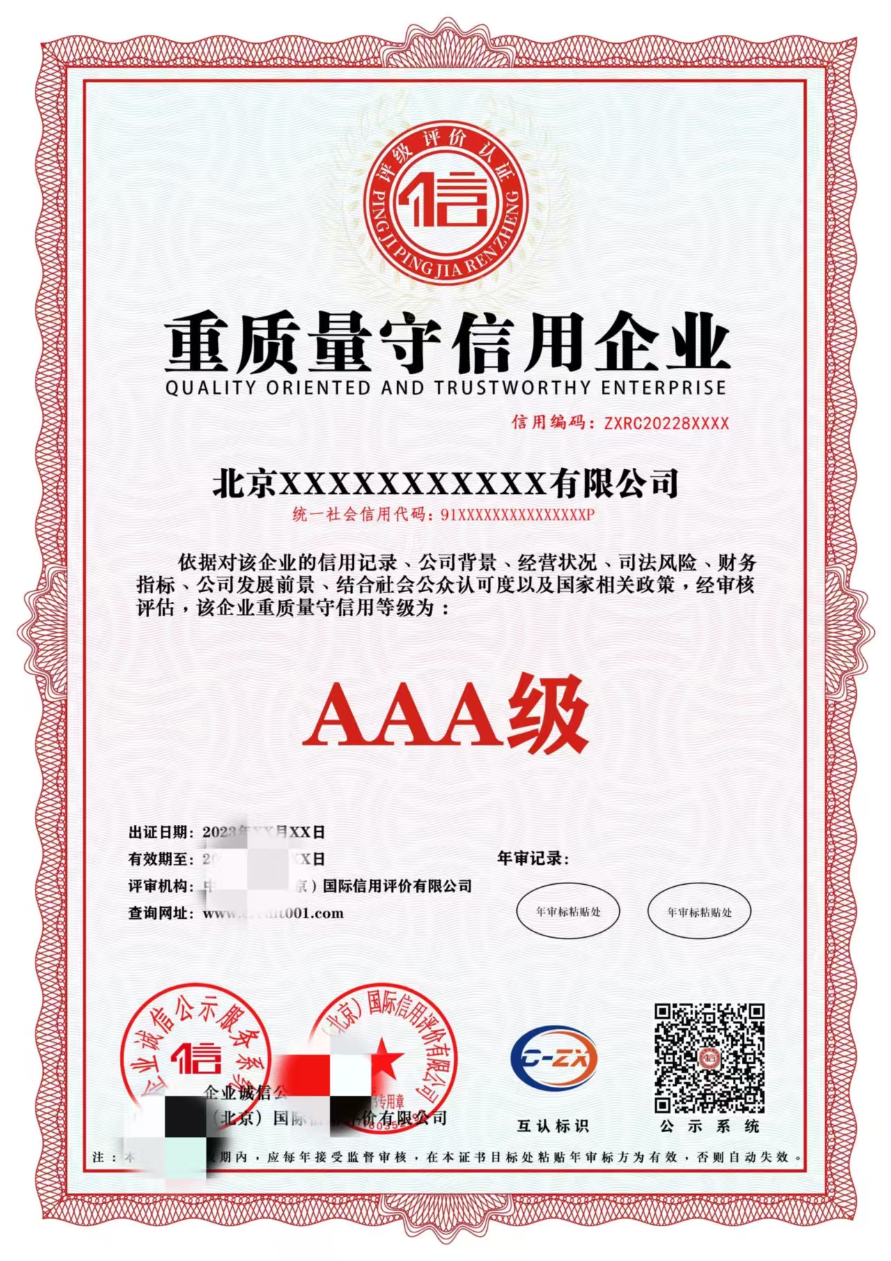广州3A诚信认证怎样申请
