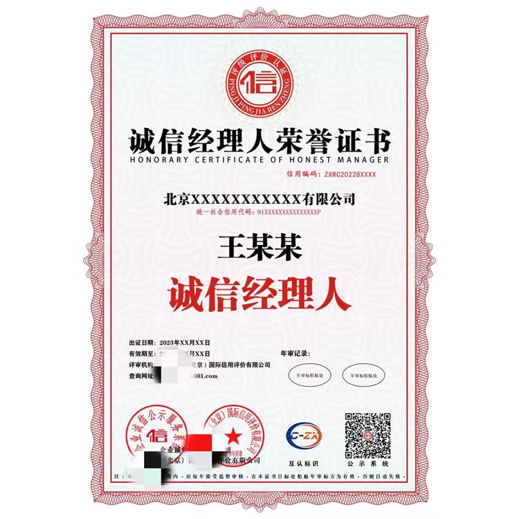 广州3A诚信认证怎样申请