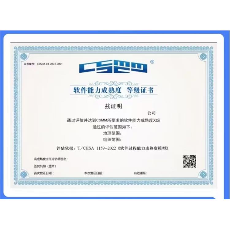 福州CMMI认证申请步骤