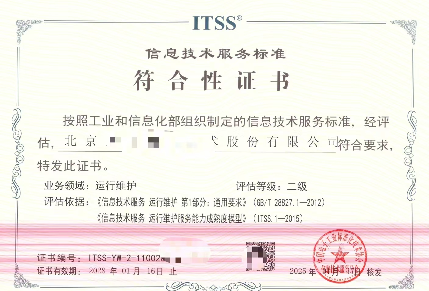 杭州信息安全服务资质申请流程