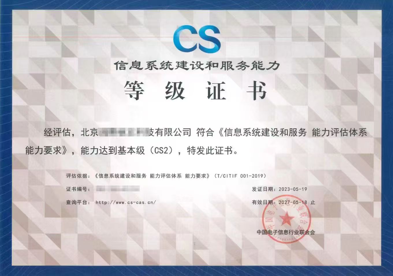 佛山市CS认证怎样申请