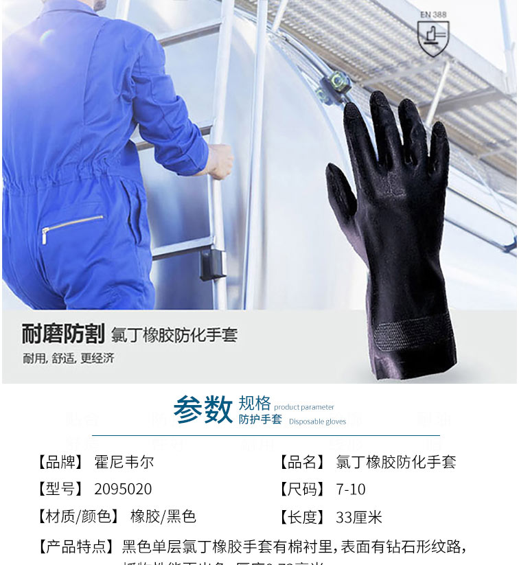 浙江 霍尼韋爾 2095020 氯丁橡膠防化手套耐酸堿防滑黑色