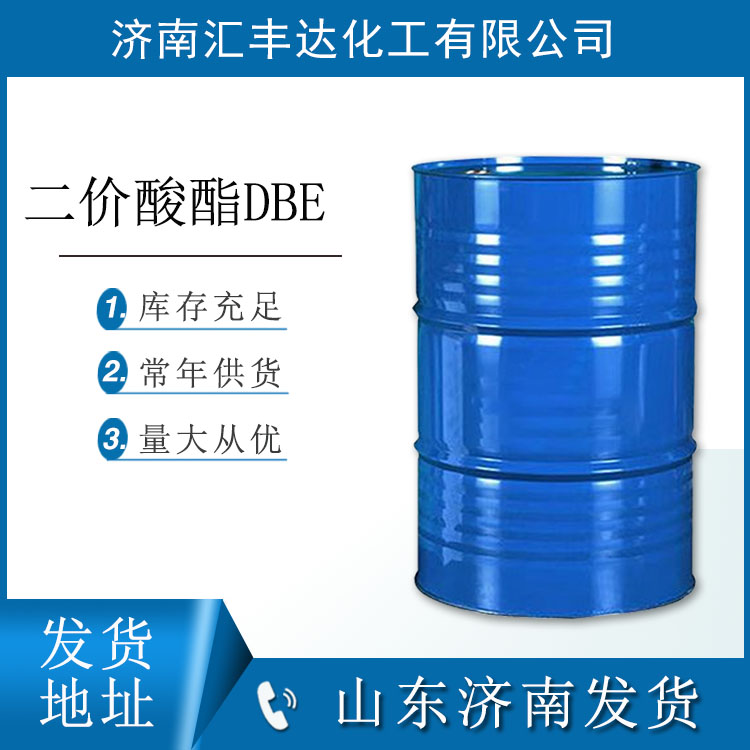 山东二羧酸脂DBE 二价酸酯生产商