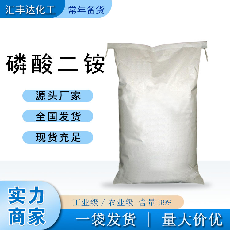 湛江磷酸氢二铵厂商 磷酸二铵价格