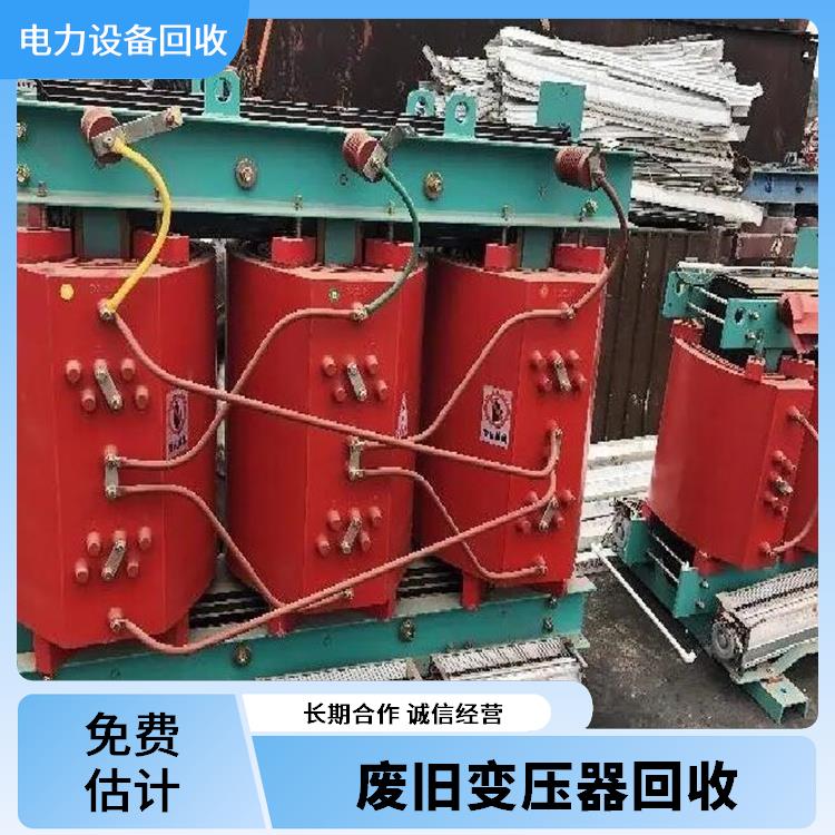 二手设备回收 丽水电力设备回收 免费估价