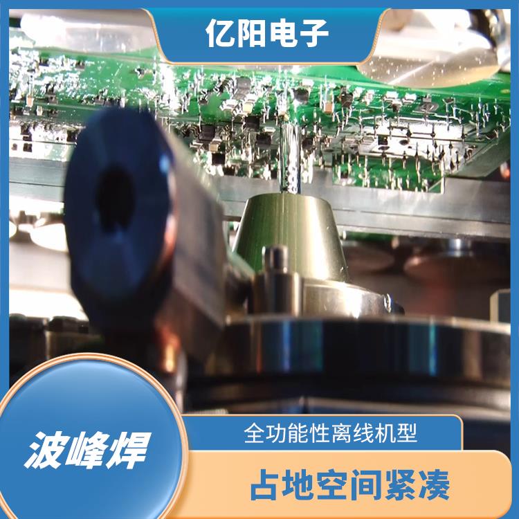 北京 选择性波峰焊 全功能性离线机型 可自由扩展
