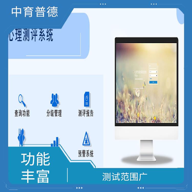 中小学心理测评系统 应用性强 评估报告易于解读