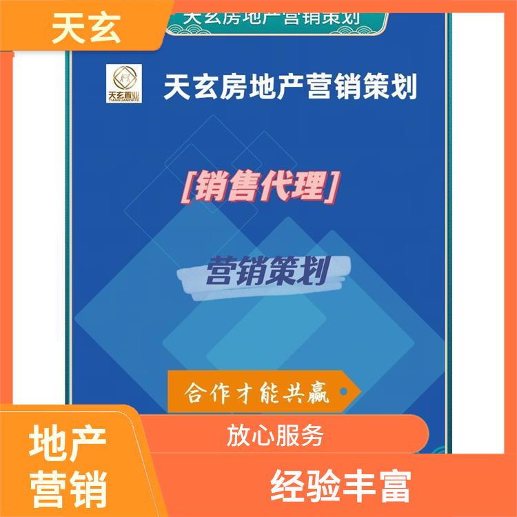 洛川县房地产营销策划电话 放心服务
