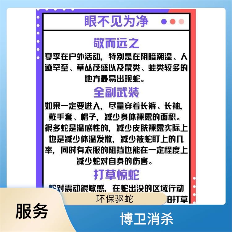 鹰潭家庭驱蛇 蛇进入车内应对