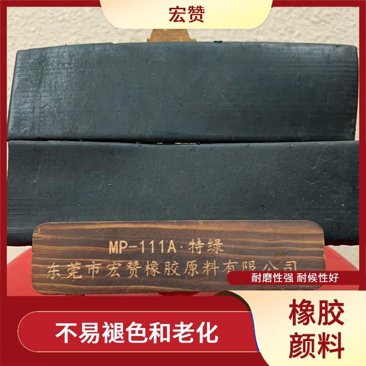温州橡胶颜料电话 不易褪色和老化