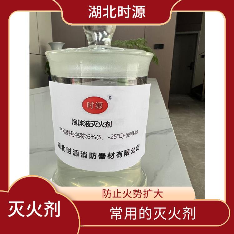 6%(AFFF-5°C)水成膜泡沫滅火劑 能夠降低火源溫度