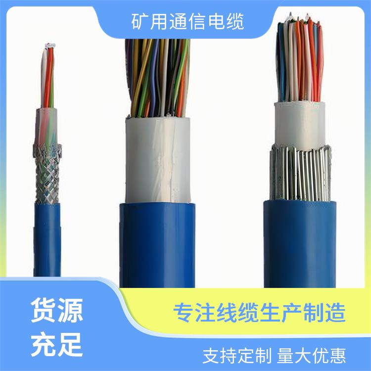 MHYA32矿用通信电缆 国产矿用信号电缆 做工精细