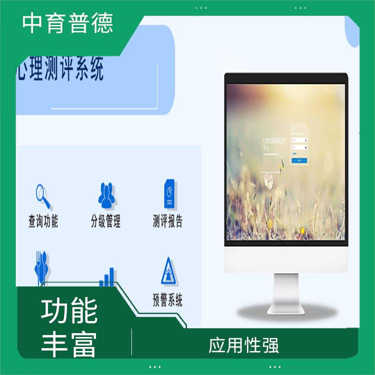 客观性强 自动化程度高 心理健康测评系统