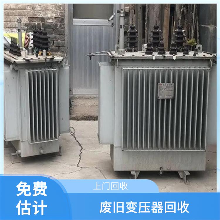 二手变压器回收 桐庐回收配电柜 快速估价