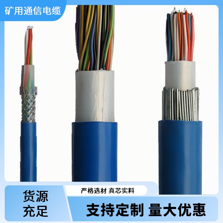 西宁矿用通信电缆 MHYA22矿用通信电缆 货源充足