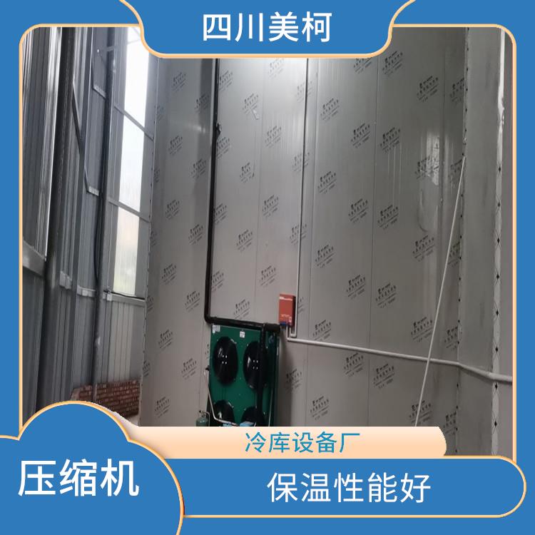 阆中冷藏库价格 天全小型冻库设计 选四川美柯