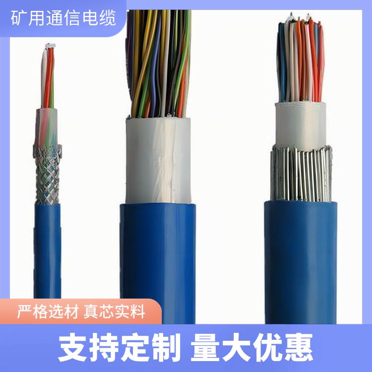 MHYA矿用阻燃通信电缆 福建矿用通信电缆 货源充足