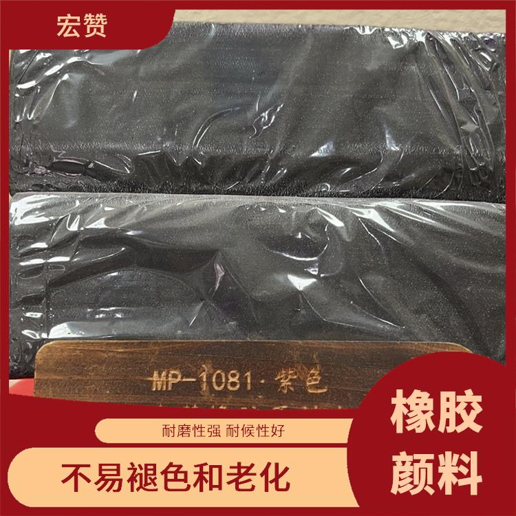 台州橡胶颜料电话 耐磨性强