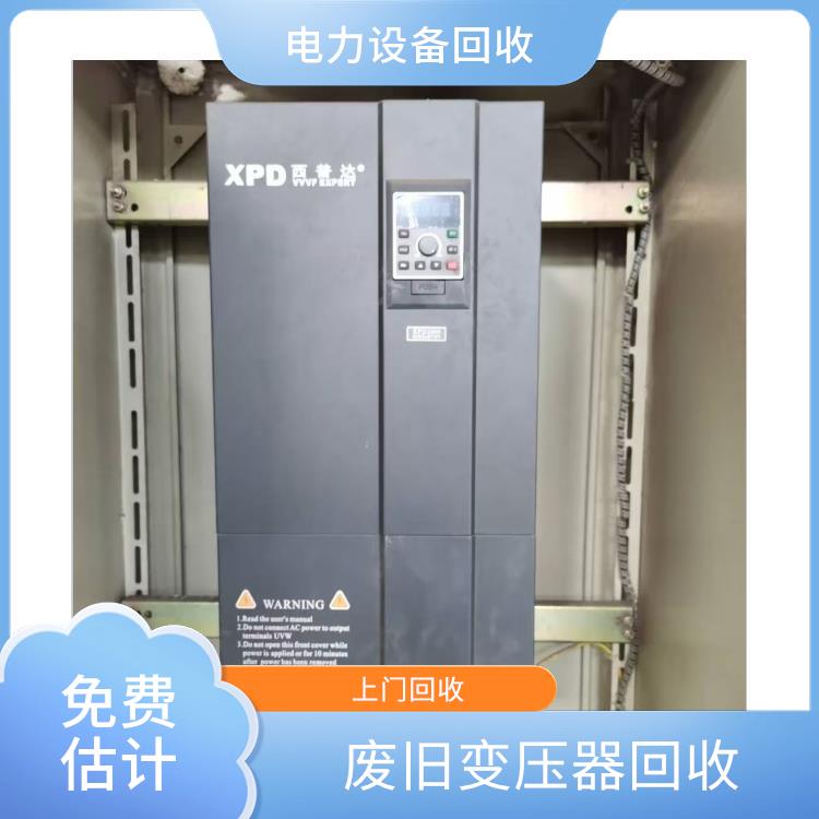 浙江配电箱回收 电子设备回收 免费估价