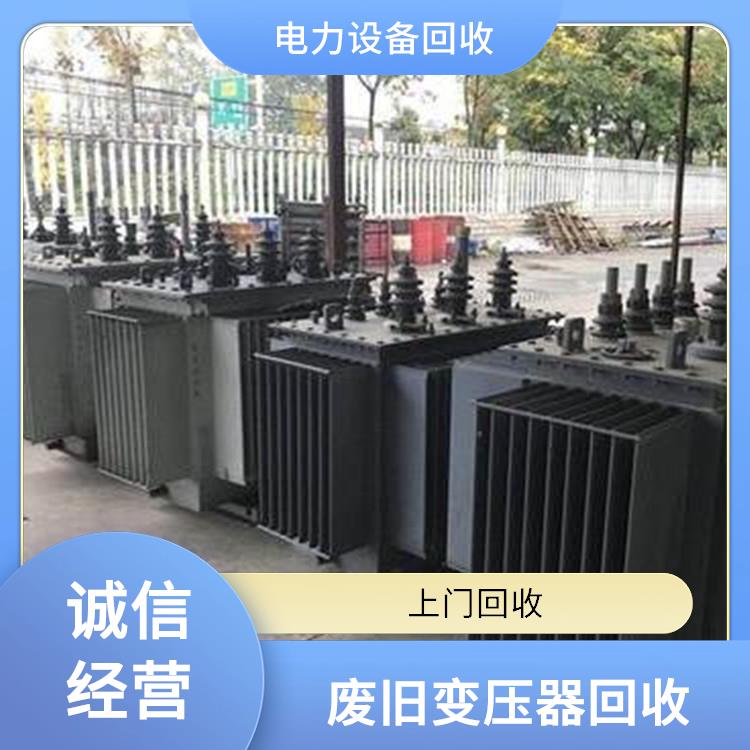 变压器回收 钱塘区整厂机器回收 长期合作 诚信经营